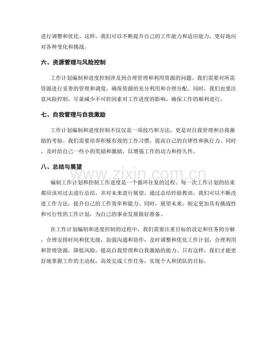 工作计划编制与进度控制方法.docx_第2页