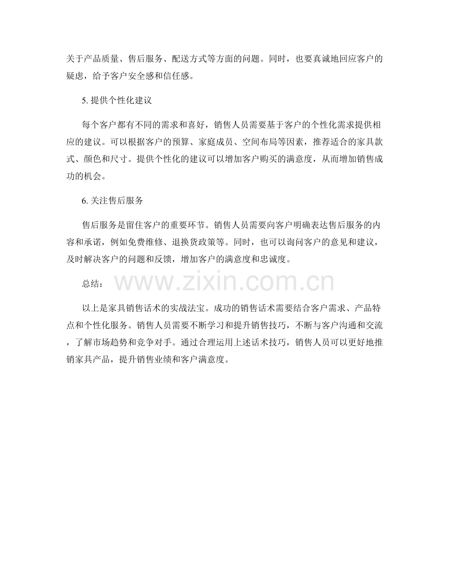 家具销售话术实战法宝.docx_第2页