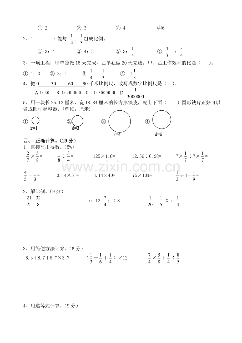 苏教版小学六年级下册数学期中测试题及答案.doc_第2页