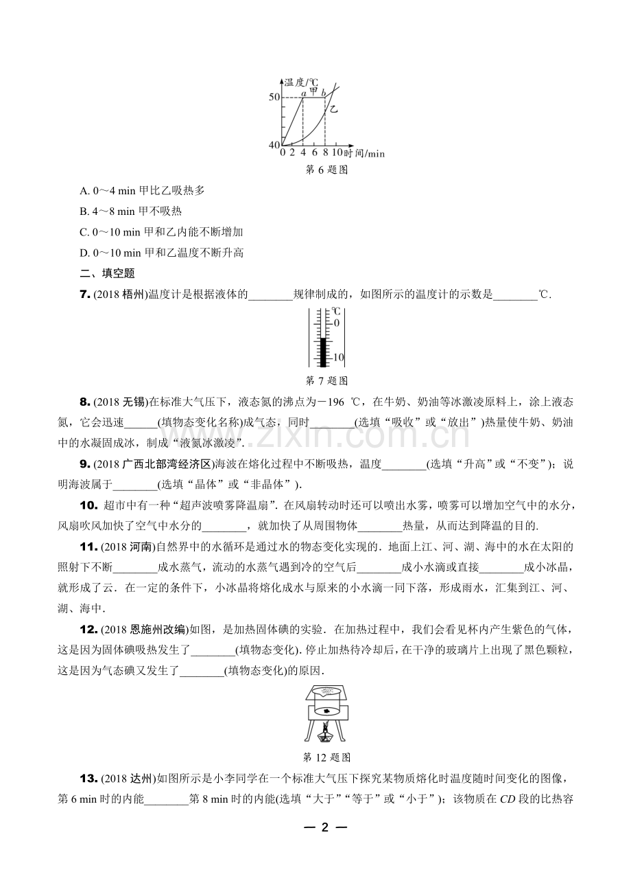 2019年中考复习真题汇编专项复习物态变化(有详解答案).doc_第2页