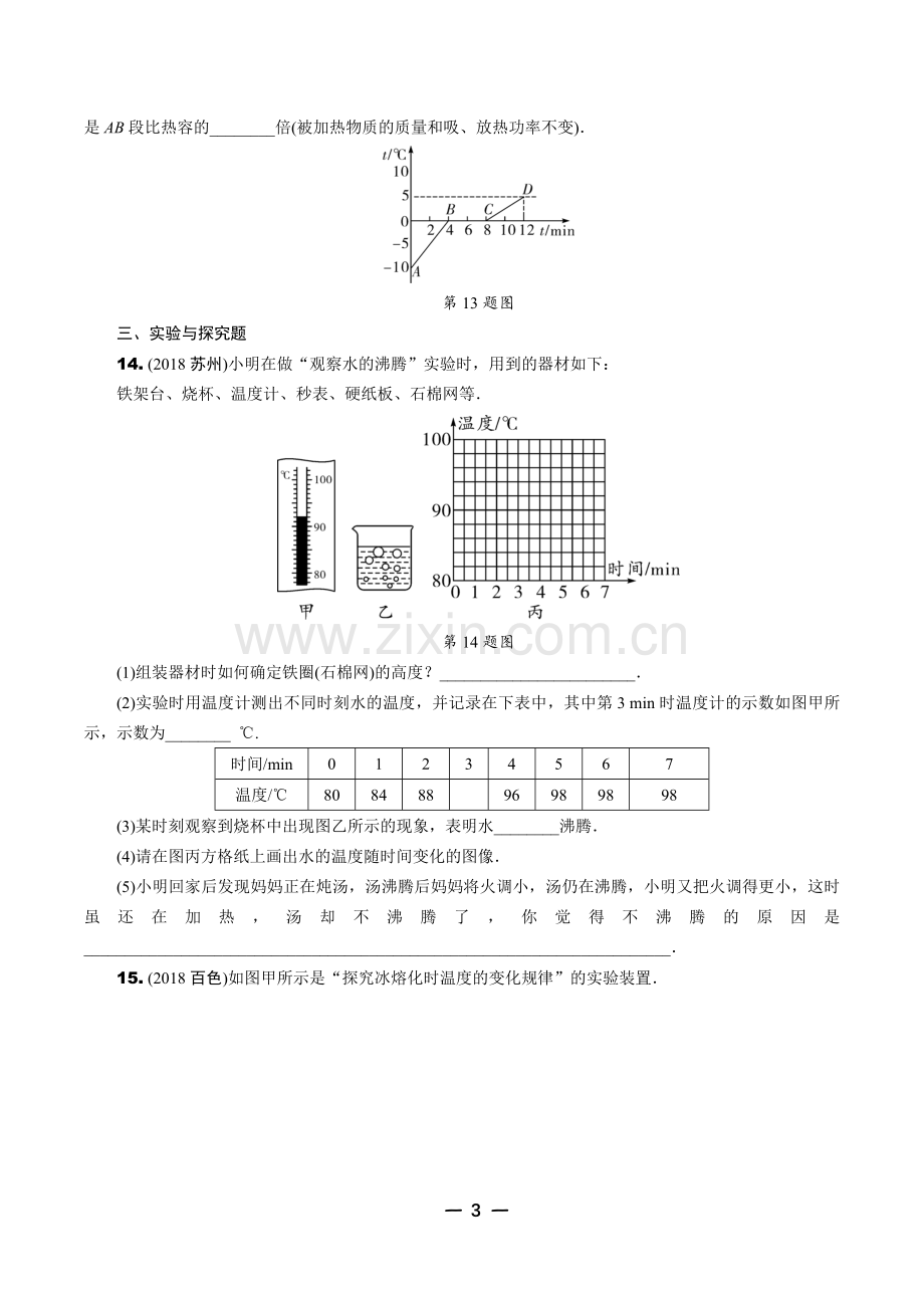 2019年中考复习真题汇编专项复习物态变化(有详解答案).doc_第3页