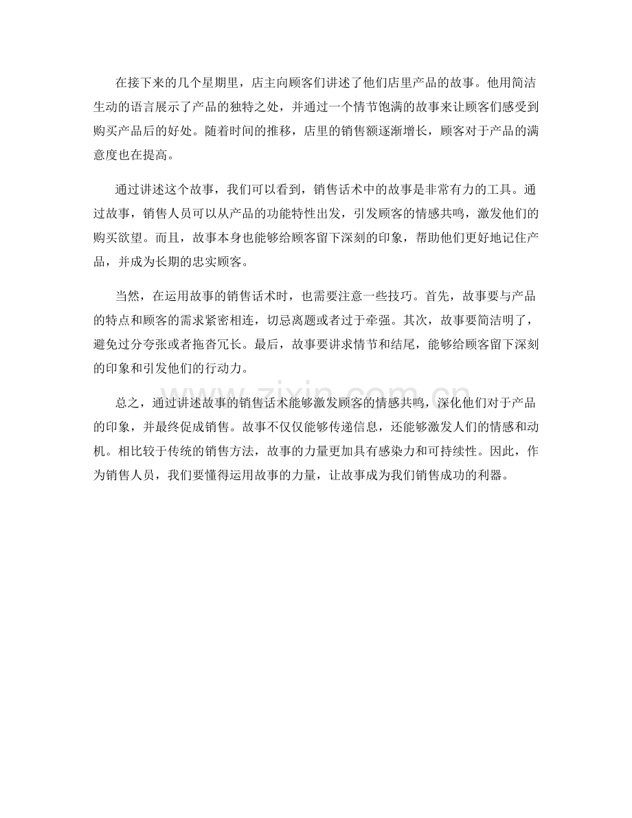 故事讲述销售话术心得.docx_第2页