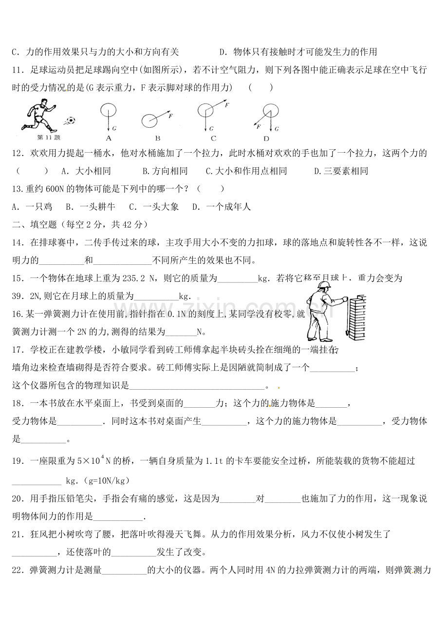 八年级物理下册第七章《力》单元检测试题.doc_第2页