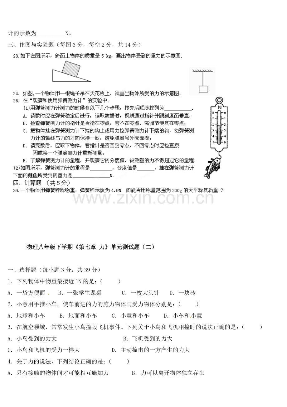 八年级物理下册第七章《力》单元检测试题.doc_第3页