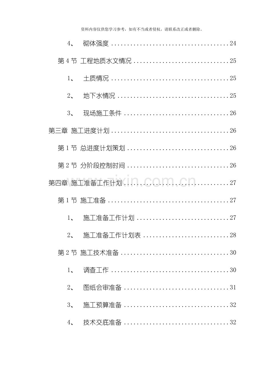 云南省镇康县新县城搬迁区县民政局办公楼工程施工组织设计模板.doc_第2页