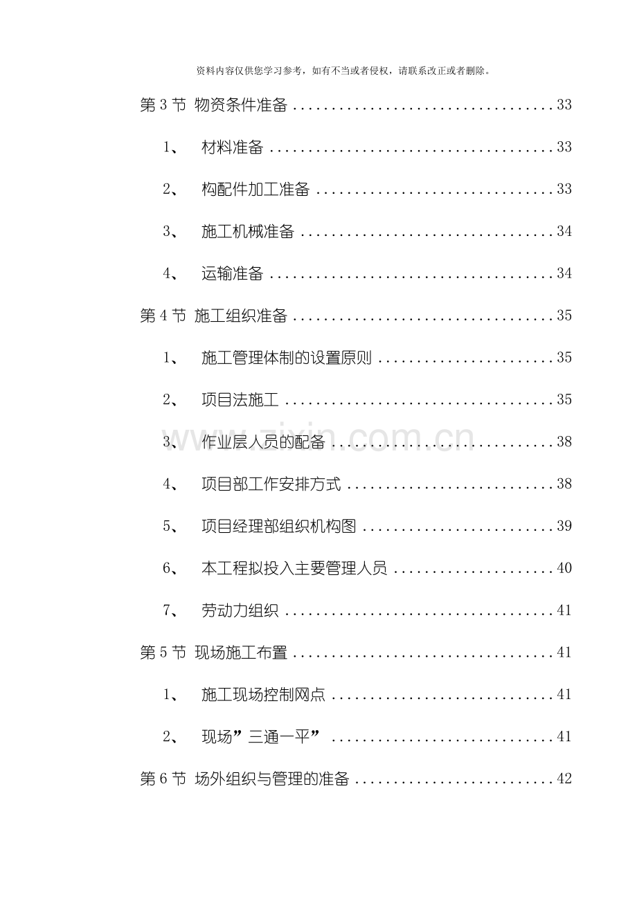 云南省镇康县新县城搬迁区县民政局办公楼工程施工组织设计模板.doc_第3页