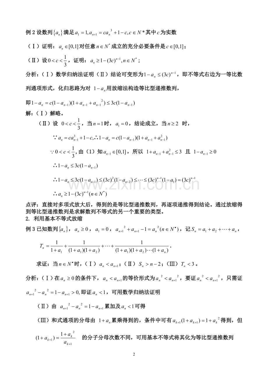 2018第一轮复习放缩法技巧全总结.doc_第2页