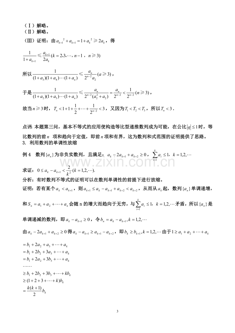 2018第一轮复习放缩法技巧全总结.doc_第3页