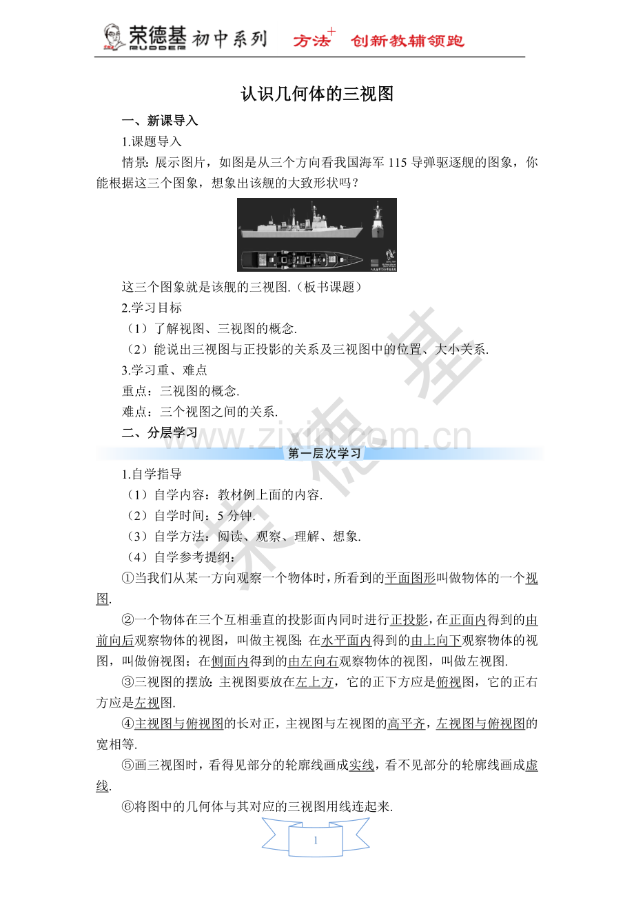 【学案】--认识几何体的三视图-(2).doc_第1页