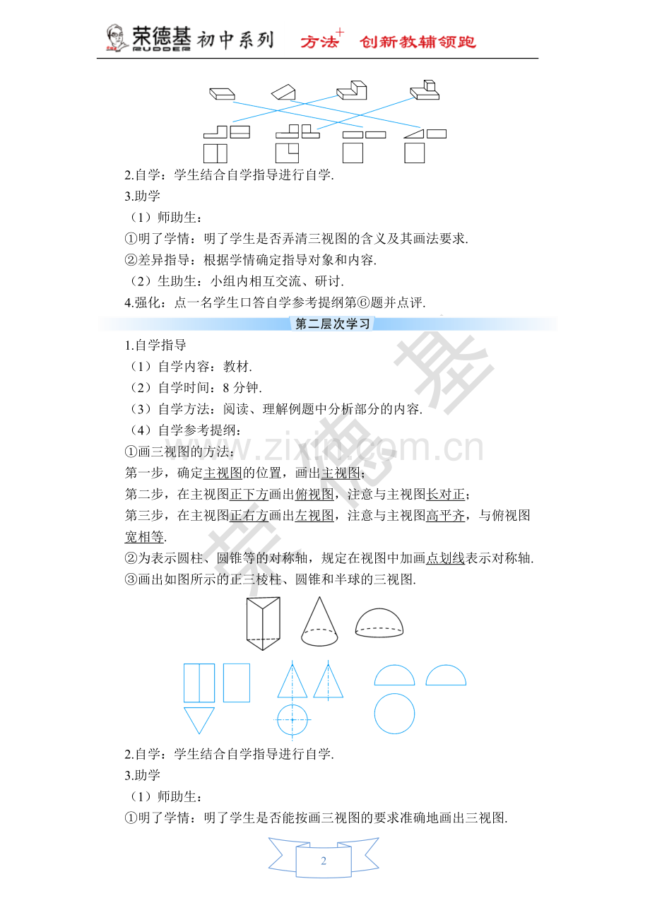 【学案】--认识几何体的三视图-(2).doc_第2页