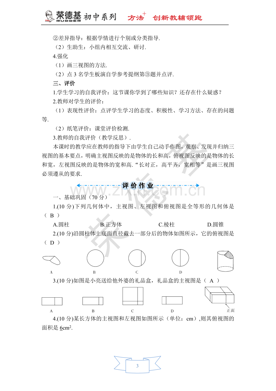 【学案】--认识几何体的三视图-(2).doc_第3页