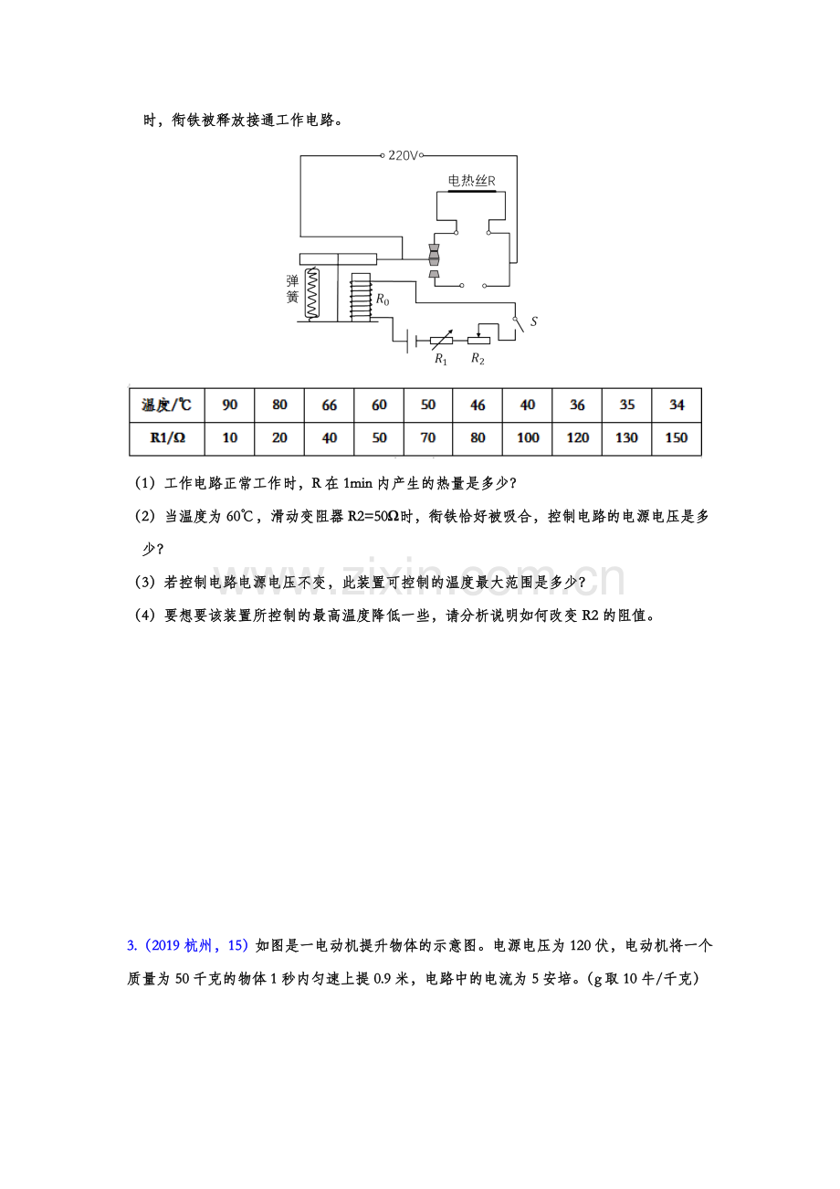 2019年中考物理试题分类汇编——电功率计算专题(word版含答案).doc_第2页