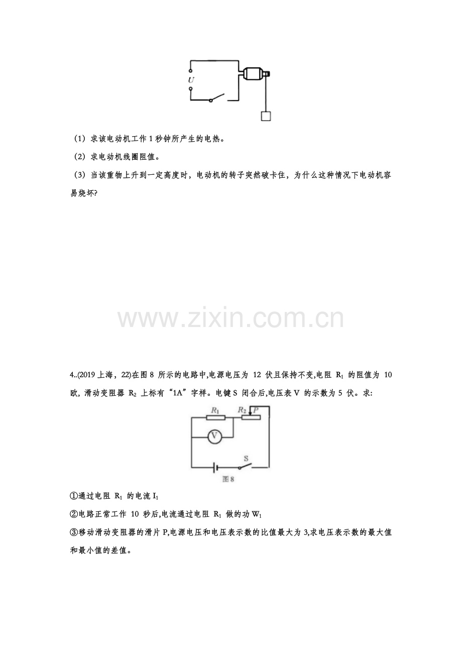 2019年中考物理试题分类汇编——电功率计算专题(word版含答案).doc_第3页