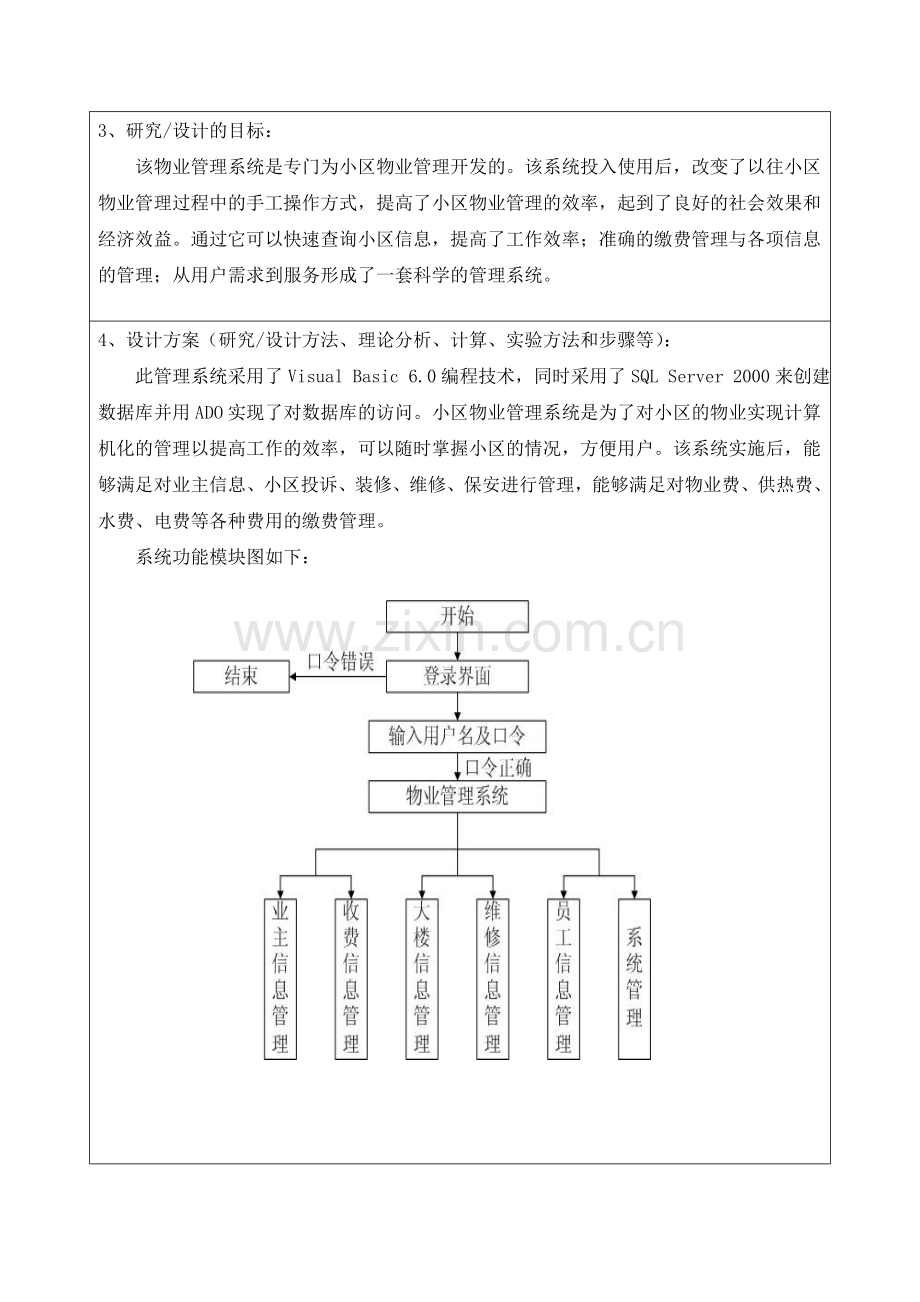 开题报告参考.doc_第3页