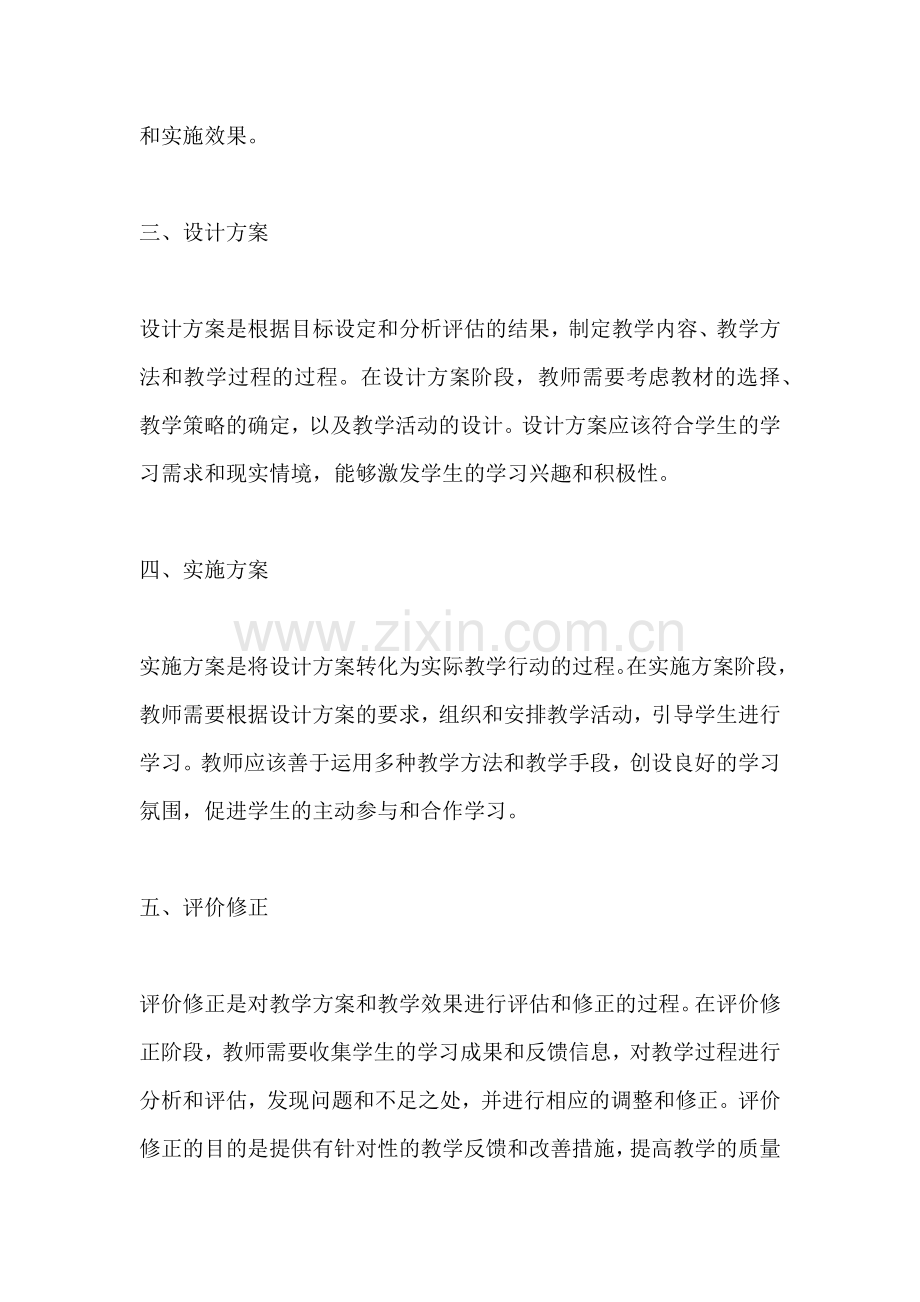 方案教学的流程包括哪些内容.docx_第2页