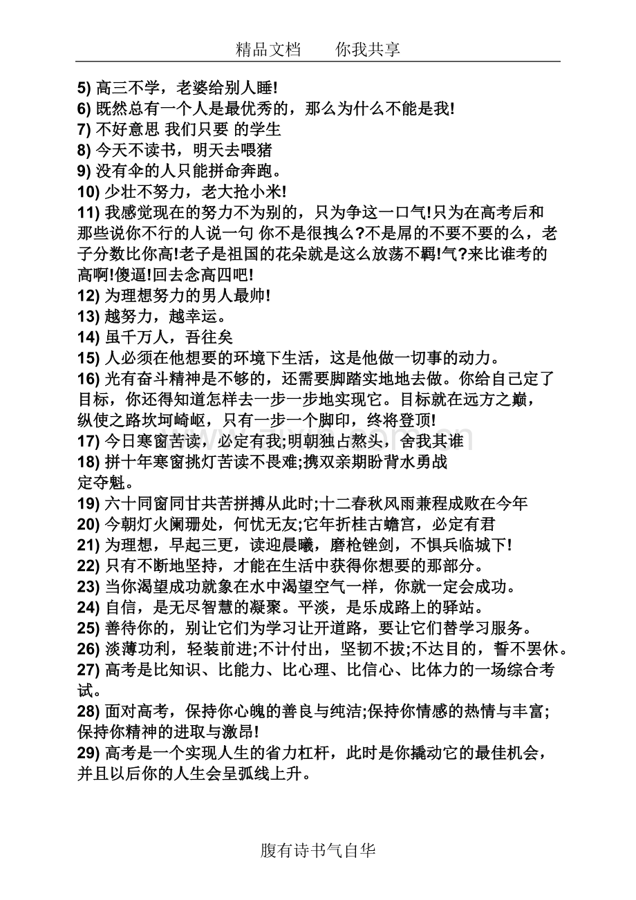 高三励志霸气语狠一点.doc_第2页