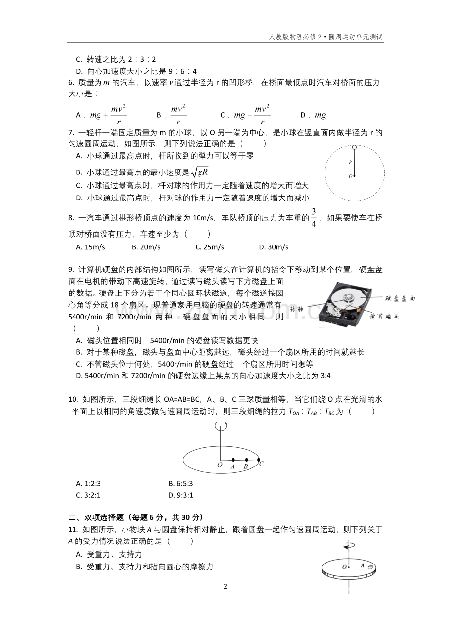 高一物理圆周运动测试题.doc_第2页