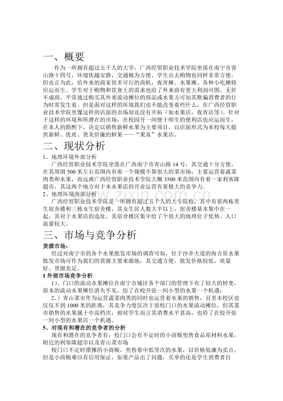 水果店策划书-共9页.pdf_第2页