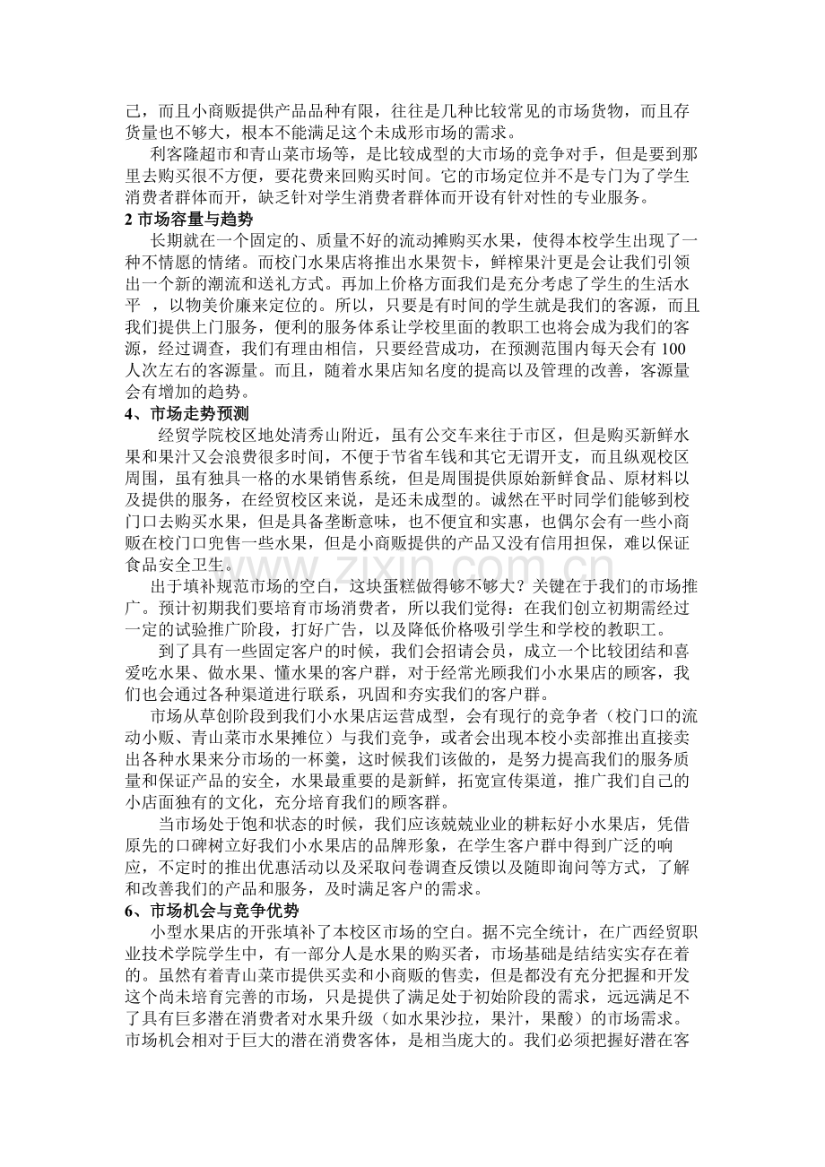 水果店策划书-共9页.pdf_第3页