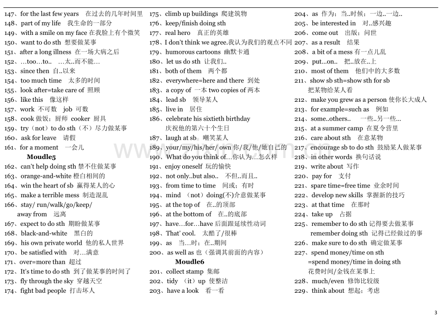 2014年新外研版八年级下册英语全册短语句型复习归纳.doc_第3页