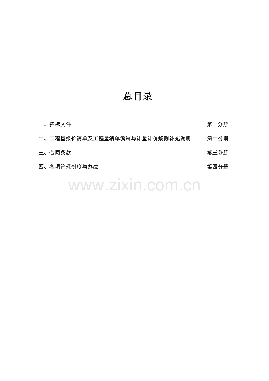 大学城建设项目建筑及装饰装修工程招标文件.doc_第1页