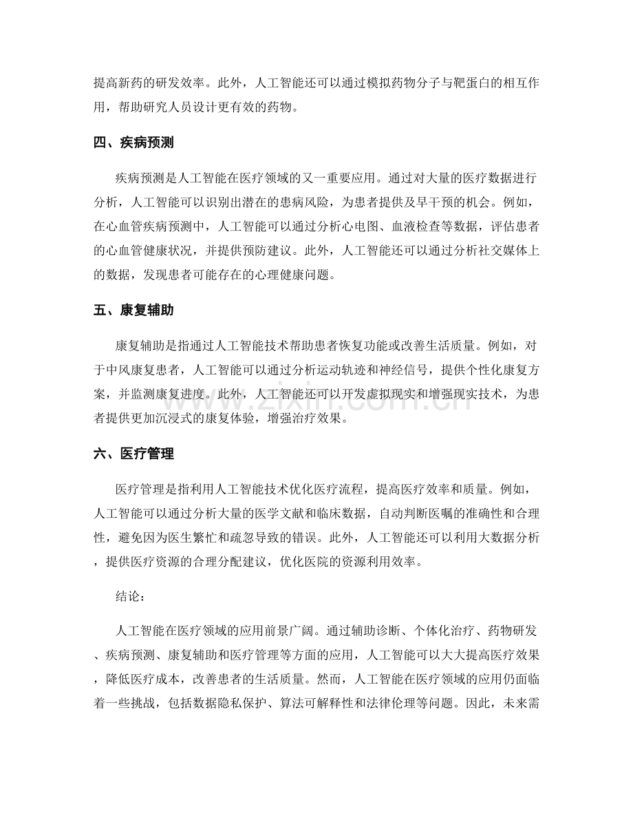 人工智能在医疗领域的应用研究报告.docx_第2页