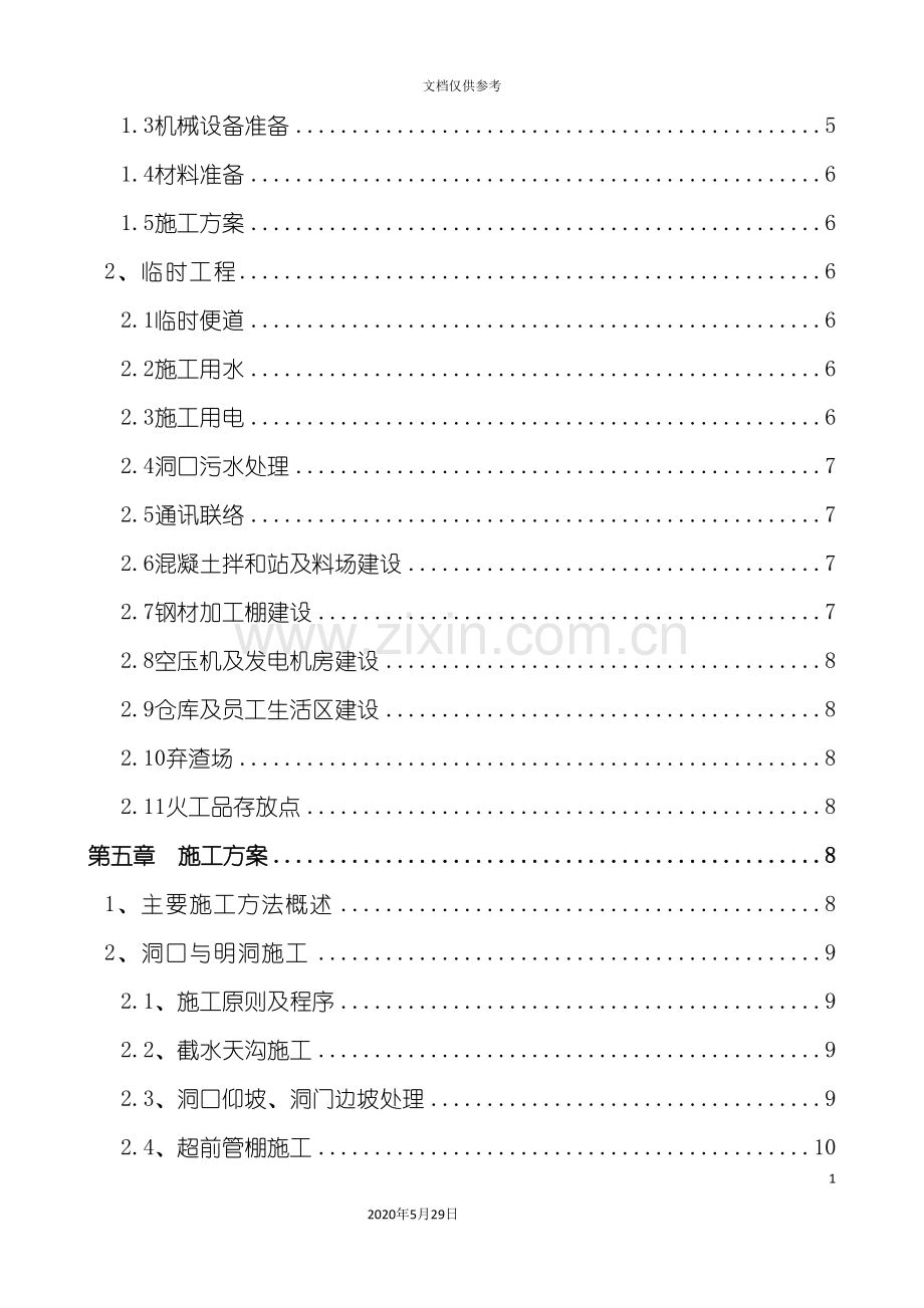 分水岭隧道总体施工方案培训资料.doc_第3页