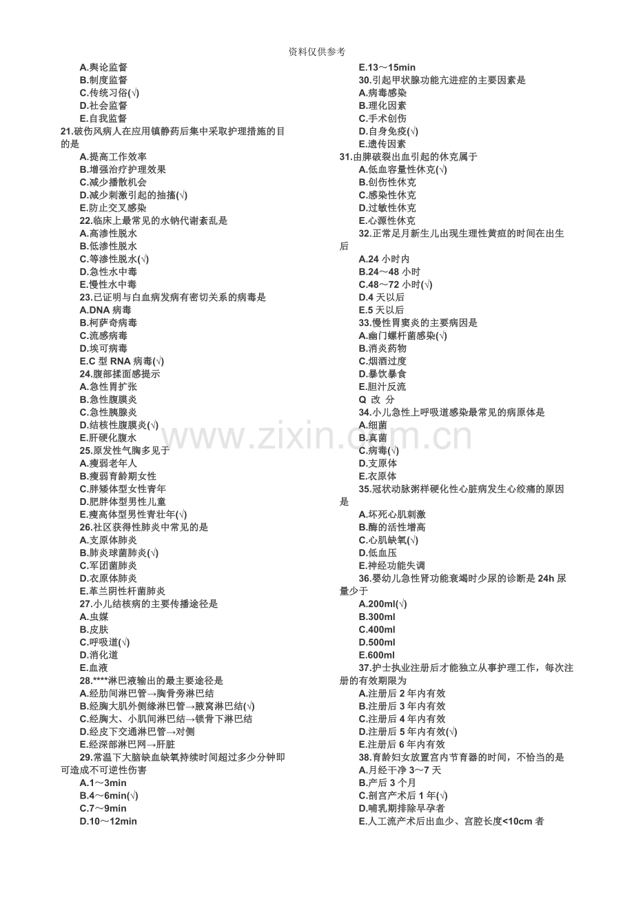 初级护师基础知识真题模拟及答案.doc_第3页