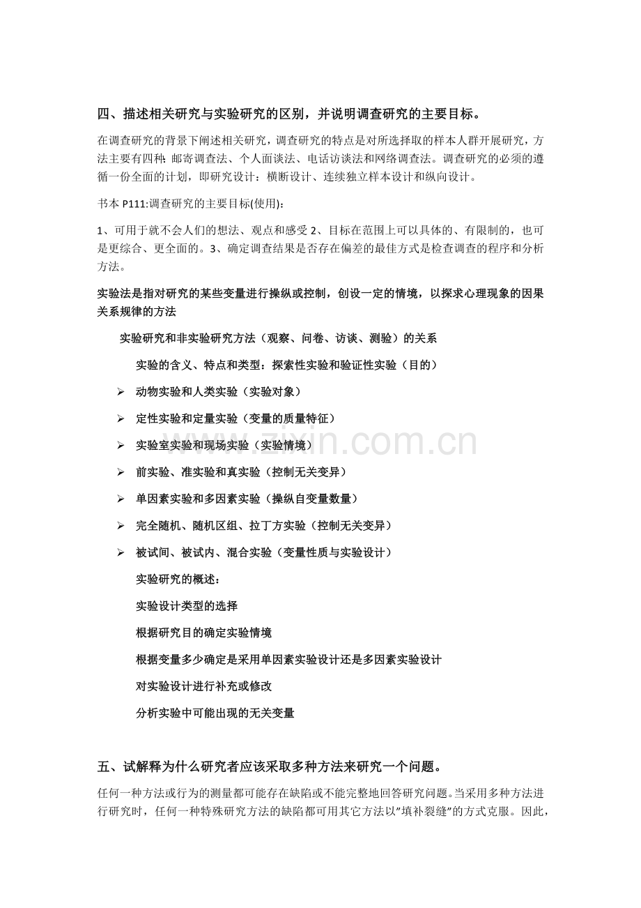 心理学研究方法答案.doc_第3页