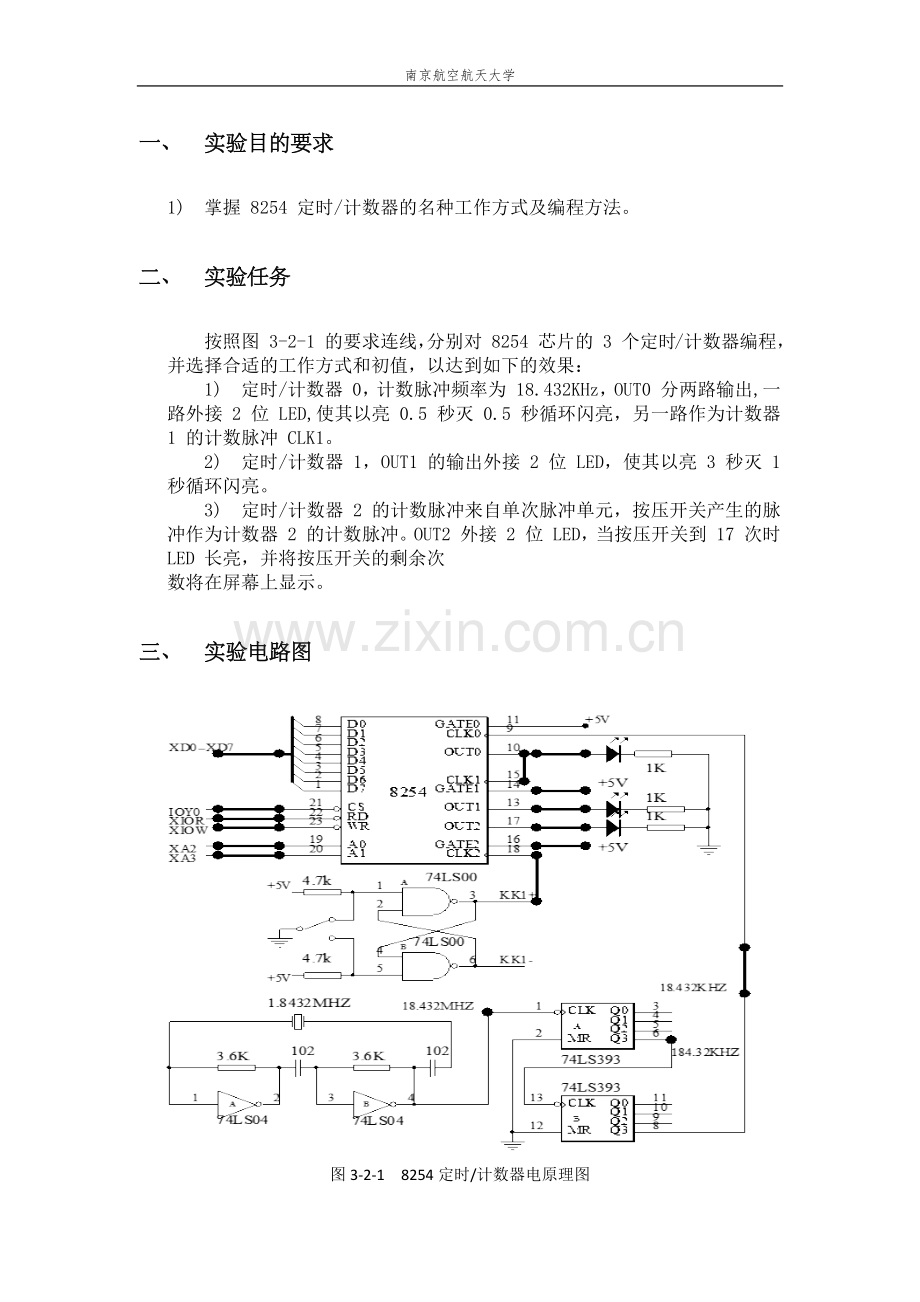 实验六-8254定时计数器.doc_第2页