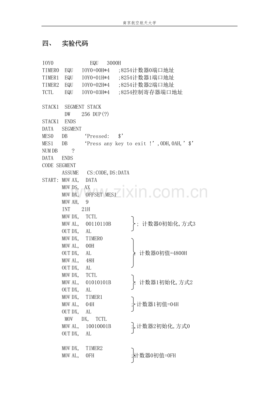 实验六-8254定时计数器.doc_第3页