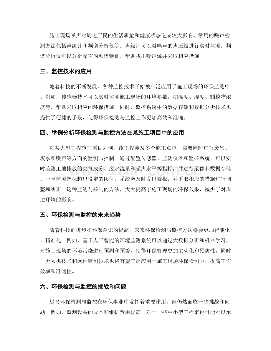 施工现场环保检测与监控方法.docx_第2页