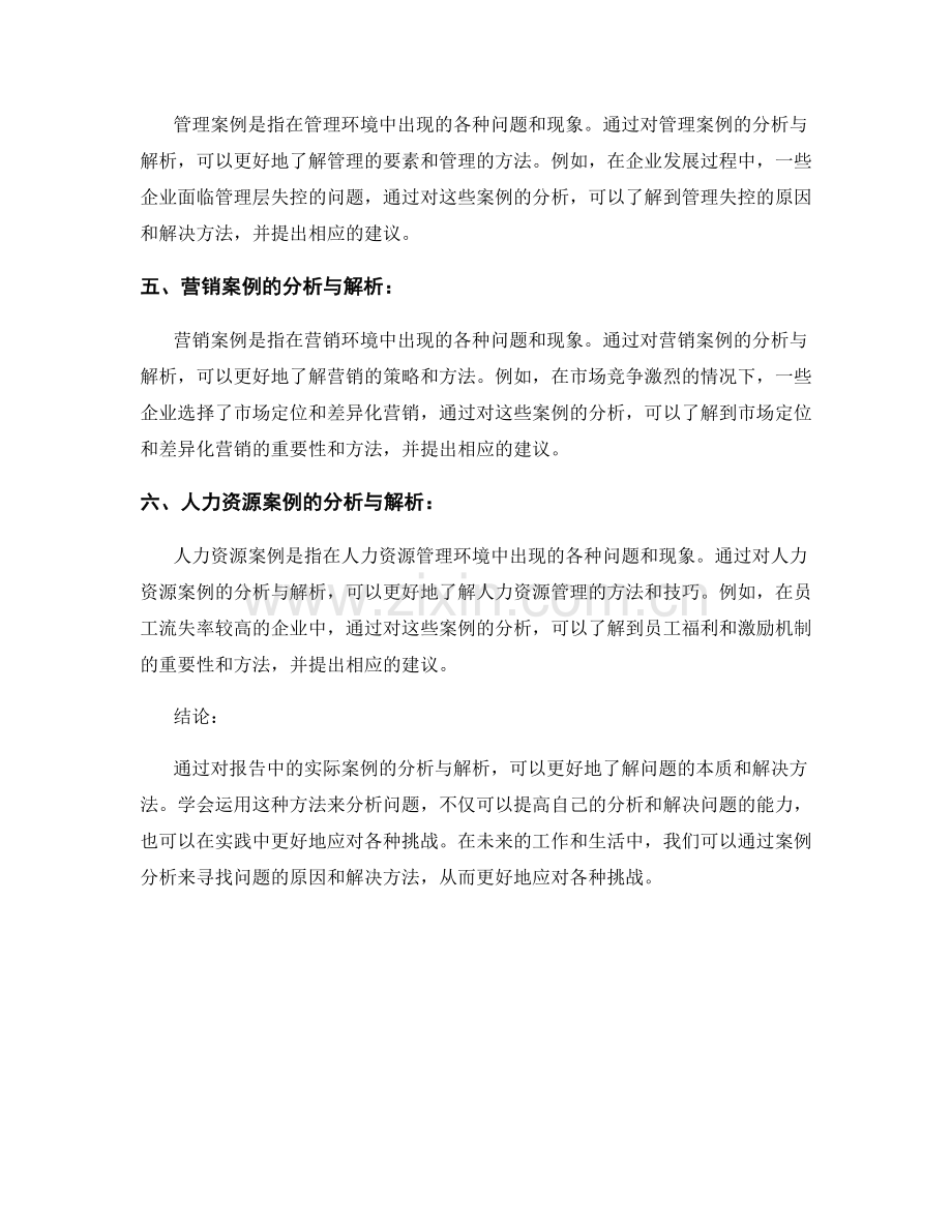 报告中的实际案例分析与解析.docx_第2页