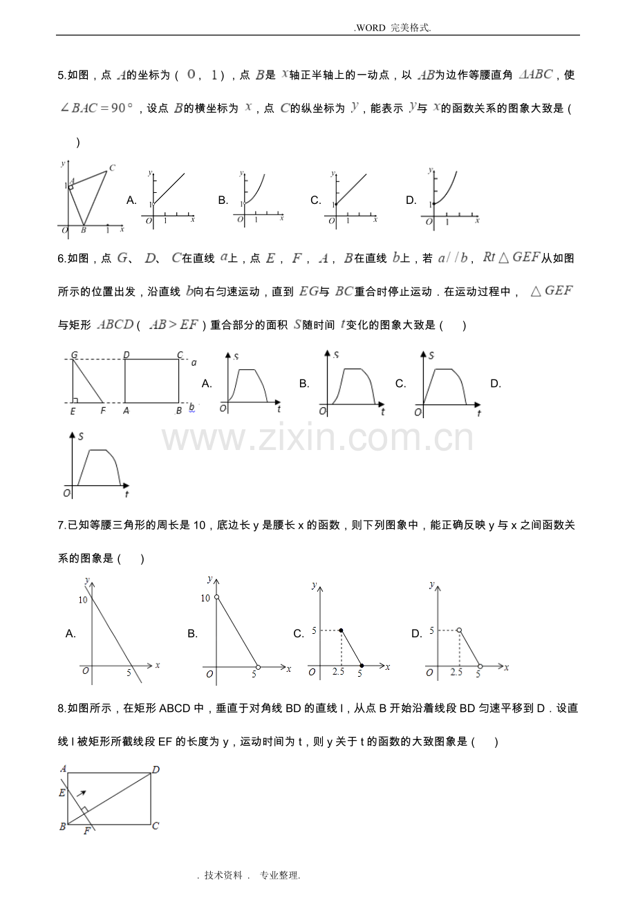 初中数学一次函数和动点问题2018年.doc_第2页