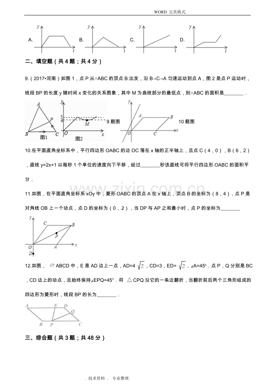 初中数学一次函数和动点问题2018年.doc_第3页