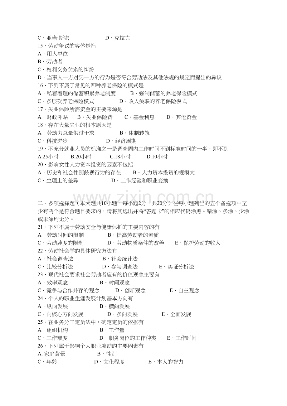 7月广东省高等教育自学考试劳动社会学试题--(课程代码-00294).doc_第2页