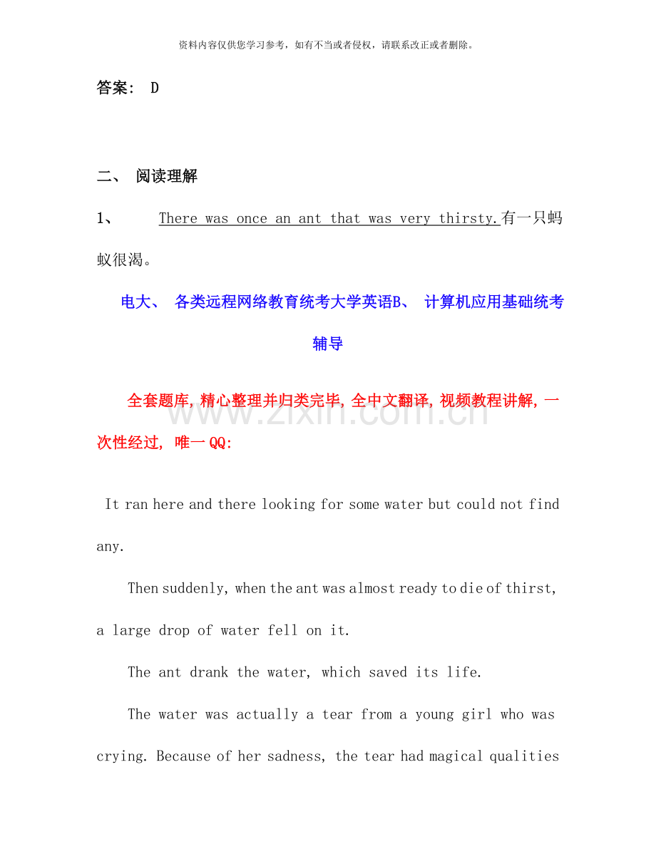 4月份大学英语B统考题库-网考大学英语B试题725241.doc_第3页