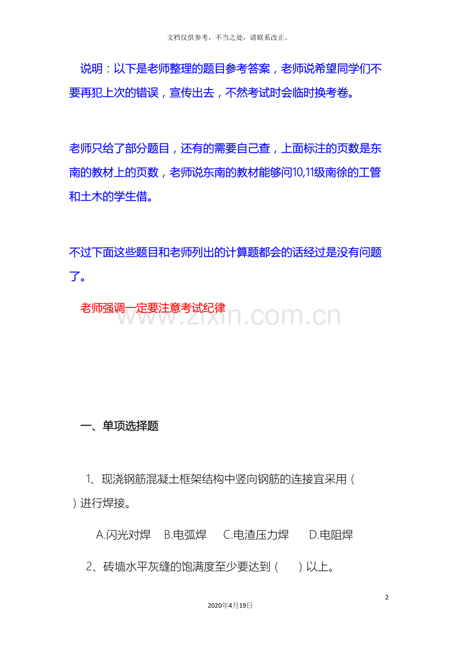 建筑施工答案.docx_第2页