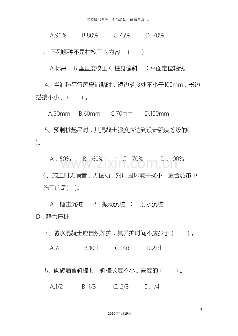 建筑施工答案.docx_第3页