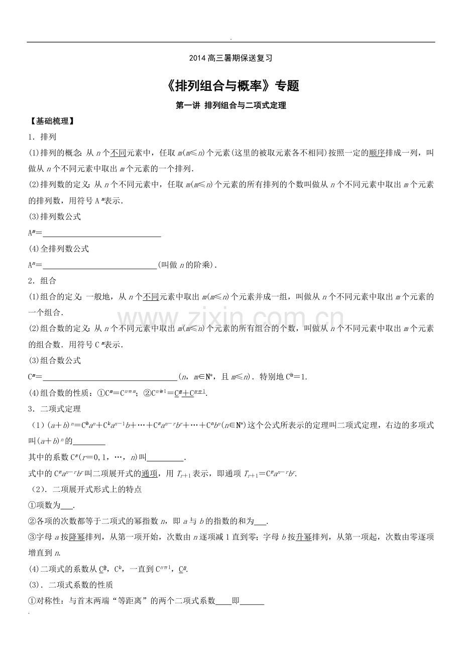 排列组合与概率(含习题答案).doc_第1页