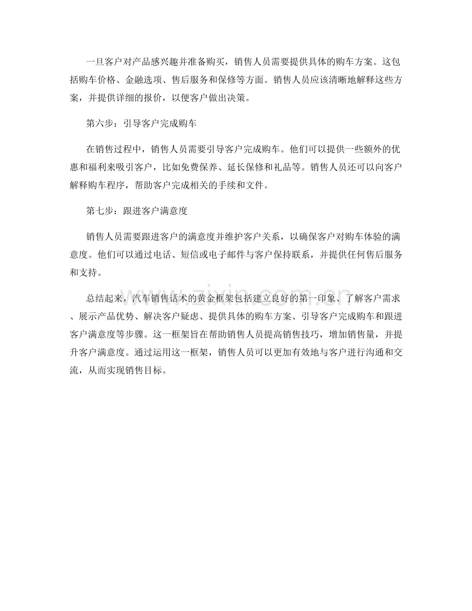 汽车销售话术的黄金框架.docx_第2页