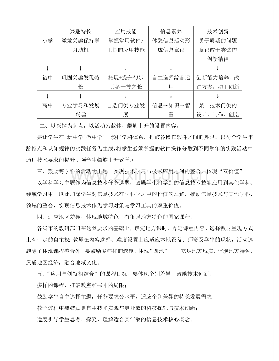 小学信息技术课程标准(简称新课标)(2).doc_第2页