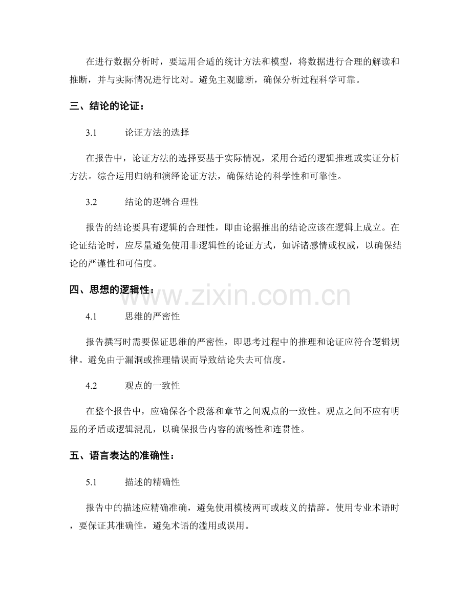 报告的关键问题分析与解决思路探讨.docx_第2页