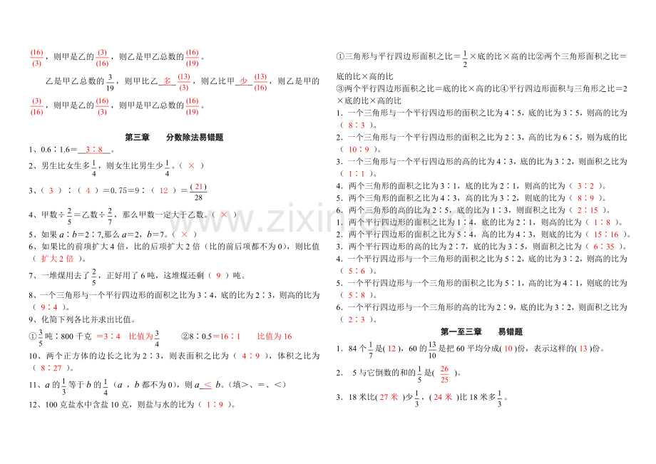 六年级上数学各单元易错题(附答案).doc_第2页