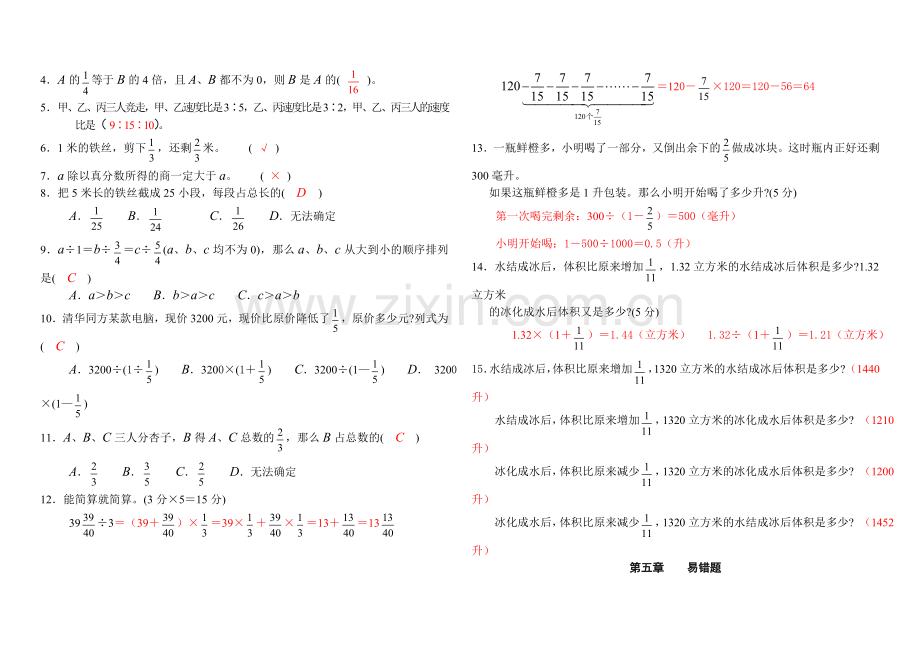 六年级上数学各单元易错题(附答案).doc_第3页