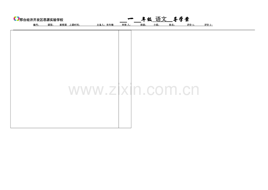 春夏秋冬导学案.doc_第2页