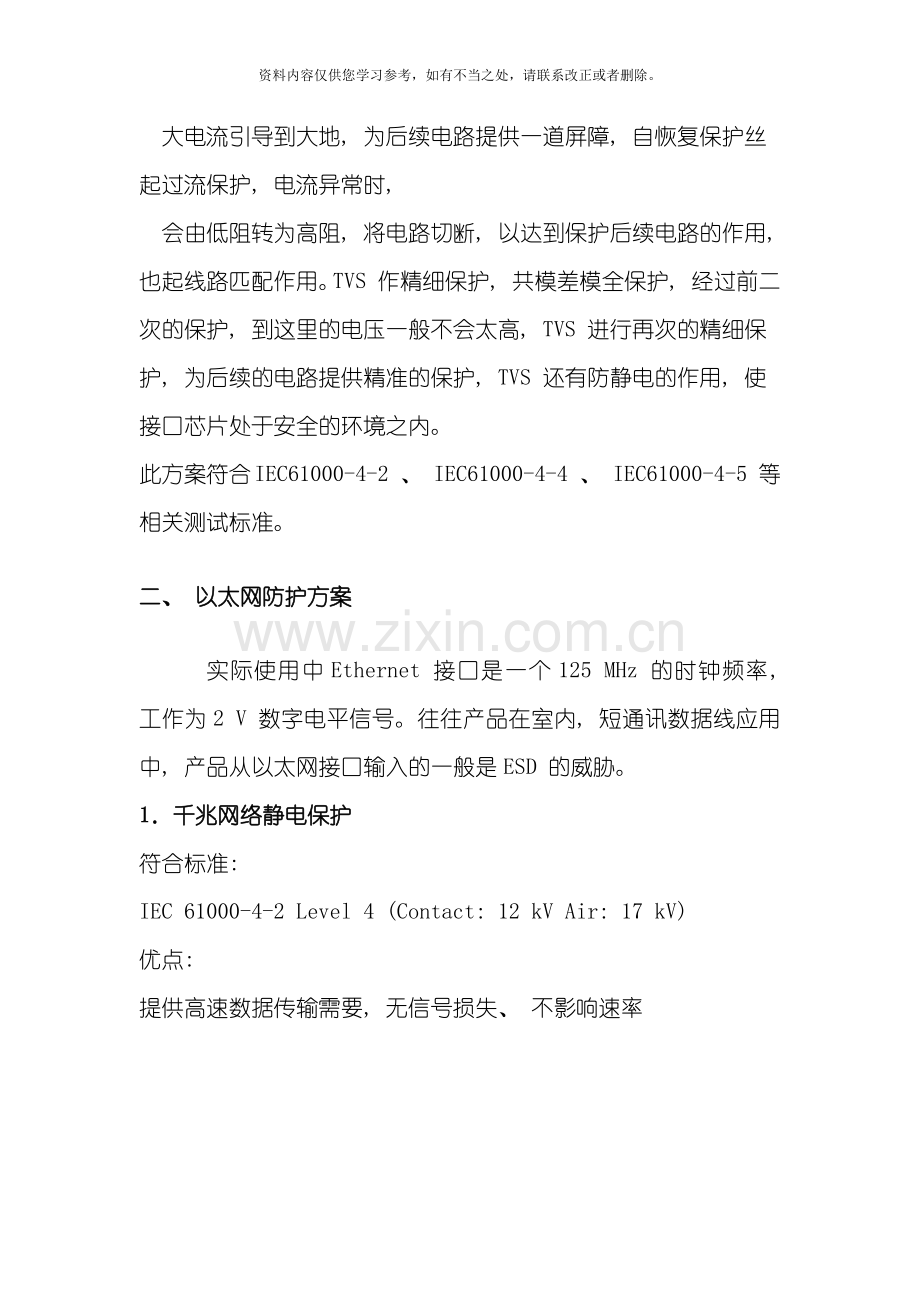 以太网接口防雷防静电方案样本.doc_第2页