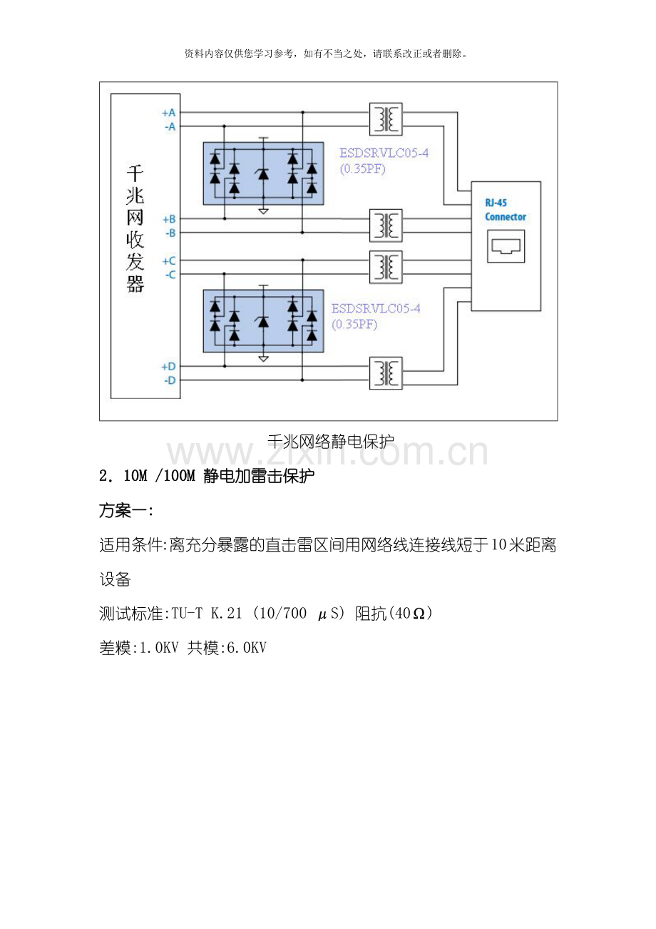 以太网接口防雷防静电方案样本.doc_第3页