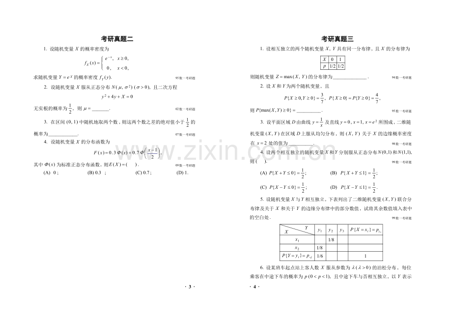 概率论与数理统计考研真题集及答案.doc_第2页