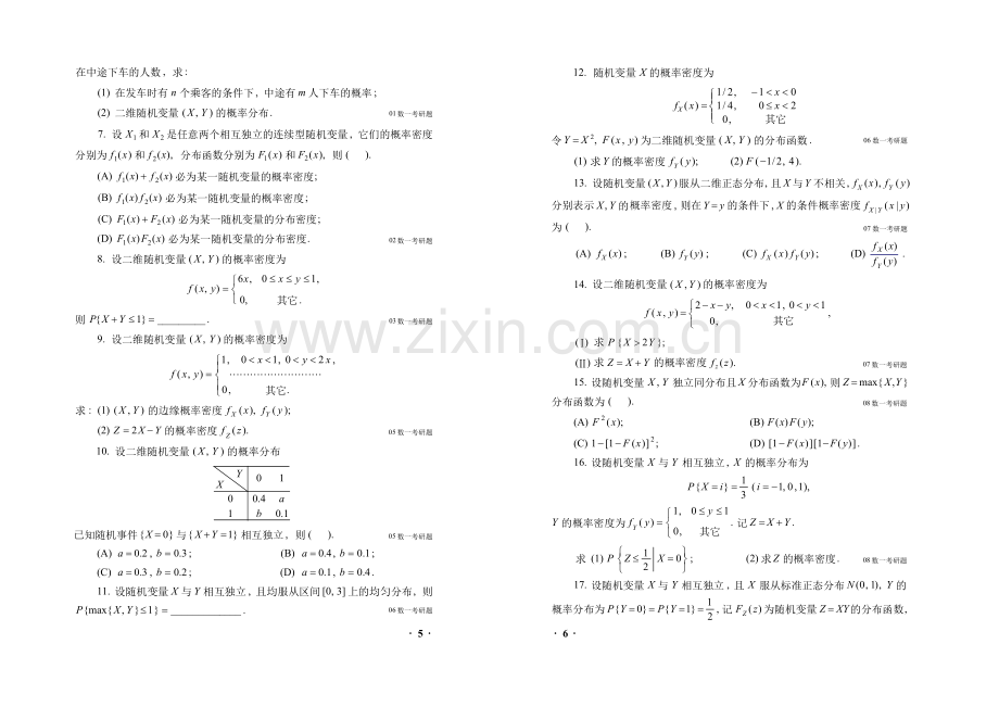 概率论与数理统计考研真题集及答案.doc_第3页